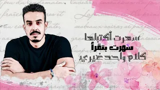محمد خضير 100 حته يا عمر غريب معلق ناس بناس Mohamed Khodair 100 Heta Official Lyrics Video  محمد خضير 100 حته يا عمر غريب معلق ناس بناس Mohamed Khodair 100 Heta Official Lyrics Video
