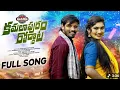 Lagu KAMALA PURAM RODDATA FULLSONG ||DJ 2025SONG ||GADDAMU SANTHOSH ||JANU LYRI ||MANUKOTAPATALU