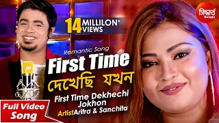first time dekhechi jokhon new romantic bangla song aritra u0026 sanchita