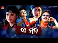 Download Lagu A Mana Kahinki Ete Adhira Huye | Full Video | Babul Supriyo | Srikant Gautam | Kajal | Sun Music