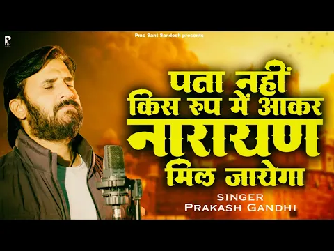 Latest Bhajan Lyrics