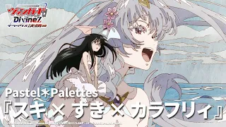 YouTube影片, 內容是卡片戰鬥!! 先導者 Divinez DELUXE 決勝篇	 的 第七話ED