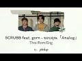SCRUBB feat. gorn - ขอบคุณ「Analog」 (Thai/Rom/Eng Lyrics)