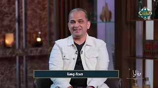 ما معنى كلمة صحة وهنا  دندنها