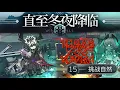 Download Lagu [Arknights] IS#4 『Ascension 15』 Hidden Ending 1 Clear