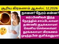 surya grahan 2026 in india date and time in tamil suriya kiraganam 2026