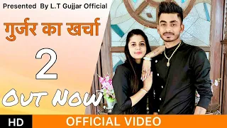 gurjar ka kharcha 2 l t gujjar parul khatri toni meri jaan tanne paisa mai tol dunga new 