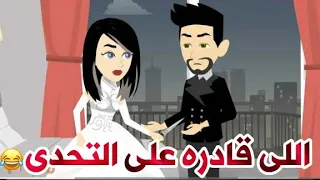 قصه كامله حكايات بنات اللى قادره على التحدى 