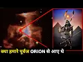Lagu क्या हमारे पूर्वज Orion तारामंडल मे रहते है ? Destination Orion ? Full Documentary