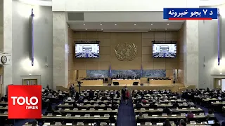 TOLOnews - 7pm News - 08 Sep 2026 | د طلوع نیوز د ۷ بجو خبرونه - د ۱۴۰۵ لمریز کال د وږي ۱۷مه