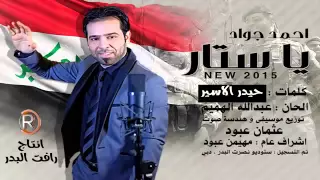 يا ستار دخلنه يا عراق انذار دندنها