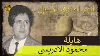 محمود الادريسي هايلة  محمود الادريسي هايلة