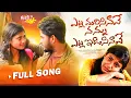 Download Lagu Yetla Marisinaave Nannu Yetla Edisinaave | Love Failure Song | Neerasukunna Pustkamlo |Teenmar Music