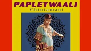 papletwaali chintamani pehli pehel official music video