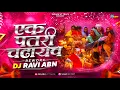 Download Lagu Dj Ravi Abn - Ek Patri Chadhayew Gauri || Sold UT 2024 🤩🤙🏻 ||एक पतरी चढ़ायेव गउरी ||#DiwaliDjSong2024