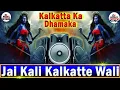 Download Lagu JAI KALI KALKATTE WALI LORD DURGA MAHAKALI DJ SAGAR DJ JAGAT RAJ DJ MANGAL DJ ANUJ DJ ROHIT HAMIRPUR