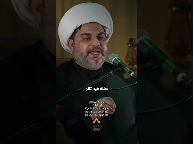 ⁣احذروا على شبابكم الغلاة #الشيخ_عقيل_الحمداني #هيئة_وصال_العاشقين