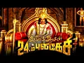 Download Lagu Imsai Arasan 23 M Pulikesi | Full Tamil Movie | Vadivelu