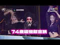 金曲37／74歲比莉金曲合體周湯豪！ 母子同台嗨唱炸翻舞台@videolandnews