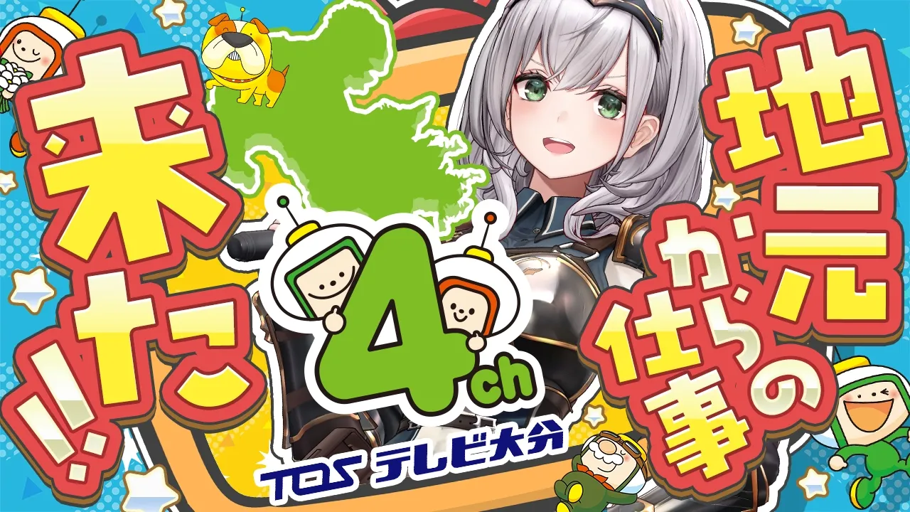 【テレビ大分】地元からのお仕事！？うおーッ、頑張ります！【白銀ノエル/ホロライブ】【白銀ノエル/ホロライブ】