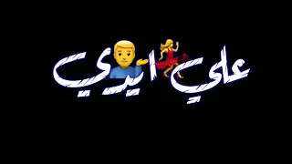 بطتي مزتي قلبت دنيتي شاشه سوداء      دندنها