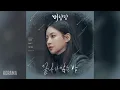 레이나(Raina) - 끝나지 않는 밤 (Endless Night) (미남당 OST) Café Minamdang OST Part 3