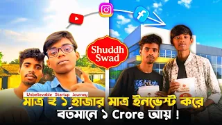 ₹1,000 থেকে শুরু আজ 1 Crore+ Income 🤑| ১৭ বছর বয়সে ১ কোটির বিজনেস | Inspirational Business Story