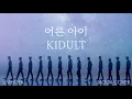Download Lagu [Violin Cover/FMV] KIDULT (어른 아이) - SEVENTEEN (세븐틴)