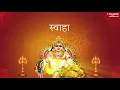 Kuber Mantra 108 Times – Dhanteras Special | Wealth Chant | Shashikant Vyas | Devotional Song