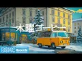 Lagu 木曜コーヒー【作業用BGM】🎁 Yellow Van \u0026 Christmas Tree in a Snowy Town | Happy Winter Jazz for Focus
