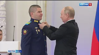 «Золотую Звезду» героя из рук президента России Владимира Путина получил омич