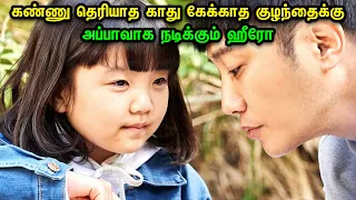 Download மிஸ் பண்ணக்கூடாத ஒரு படம் || My Lovely Angel || Movie Explain Tamil MP3