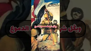 قصيدة مزلزلة عن حرب اكتوبر ابطال اكتوبر 