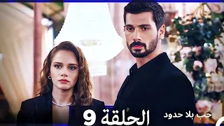 مسلسل حب بلا حدود الحلقة 8 Arabic Dubbed Full Commentary Detailed Analysis 