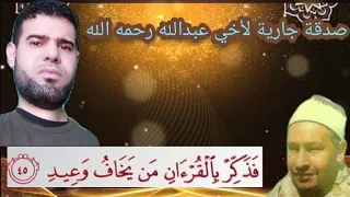 كان لم تسمعها من قبل  سورة الذاريات  الشيخ طه الصفطي رحمه الله   سورة الذاريات دندنها