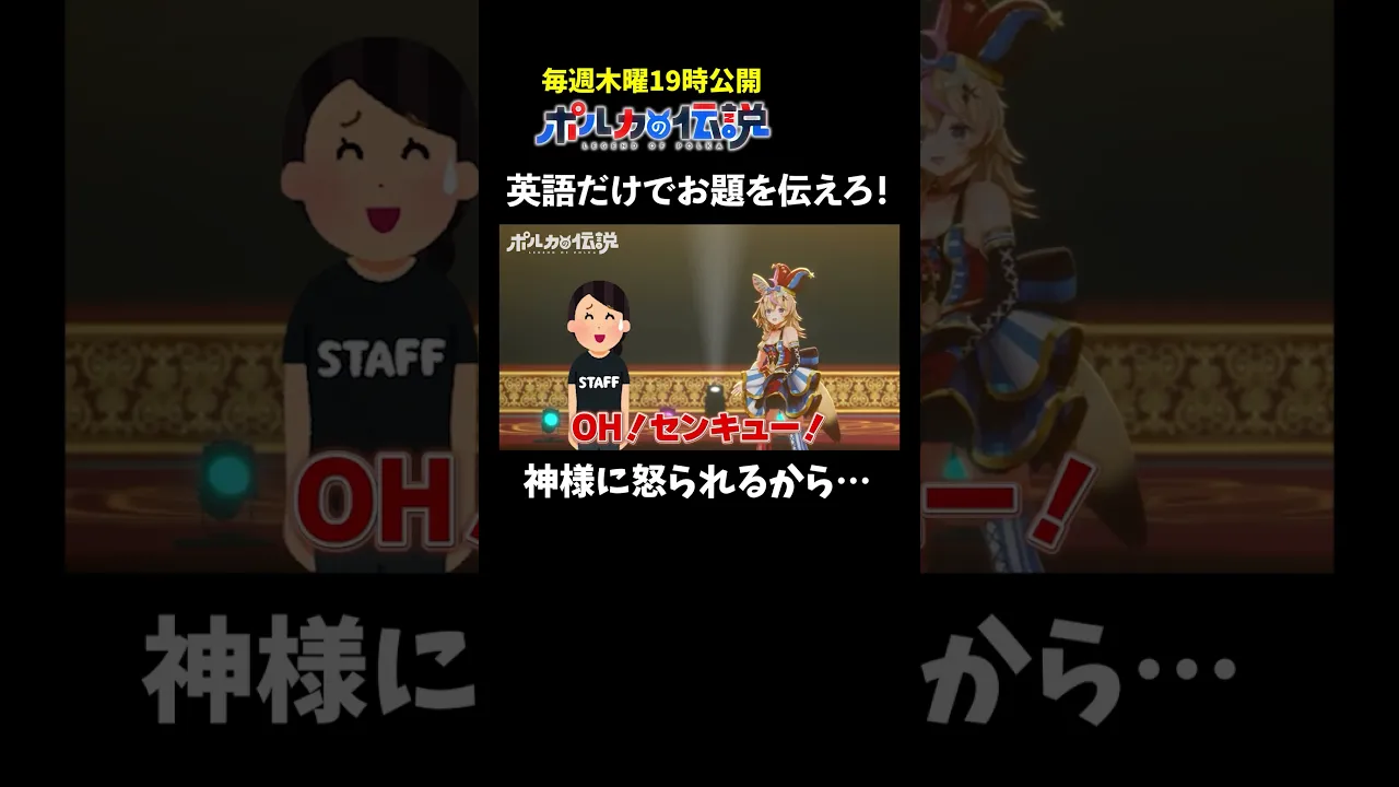 井筒さん(スタッフ)は英語が苦手らしいです #ポルカの伝説 #尾丸ポルカ