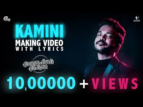 Download MP3 Anugraheethan Antony|Kamini Making Video with Lyrics Ft KS Harisankar|Sunny Wayne|Arun Muraleedharan