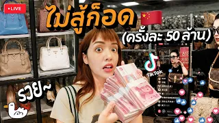 คนไทยใช้ชีวิตยังไงในจีน? เมืองที่การแข่งขันสูง! | เซียงไฮ้