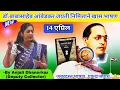 Download Lagu Dr. Babasaheb Ambedkar speech By Anjali Dhanorkar Dy. Collector | 14 April