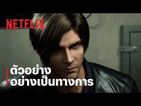 ตัวอย่างซีรีส์อย่างเป็นทางการ [ซับไทย]