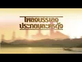 สุโขทัย - นิก กอไผ่