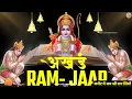 Download Lagu राम नाम की महिमा: प्रतिदिन जाप से जीवन में लाएं सकारात्मकता और सफलता