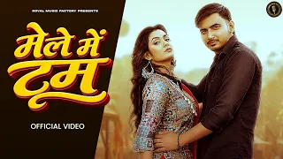 मेले में टूम - Mele main toom | Sumit Sharma,Minakshi Khokher | Haryanvi Songs Haryanavi 2026