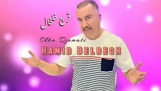                                  عقبة جوماطي   قربع خلخال دندنها