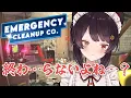 Lagu 【Emergency Cleanup Co.】残りすくないなんてことないよねえ？？【戌亥とこ/にじさんじ】
