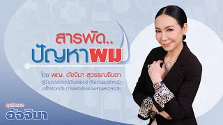 มีวิธีการรักษาผมร่วงแบบไหนบ้างที่แพทย์ใช้ได้จริง