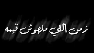 مهرجان   زمن اللى مالهوش قيمه   احمد موزه و مصطفى الجن   هيكسر مصر      دندنها