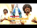 Download Lagu Velankkanni Madha 2022 I Gana Sudhakar I Jusus Coming Soon