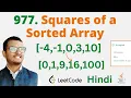 977 Squares of a Sorted Array Java Leetcode Hindi