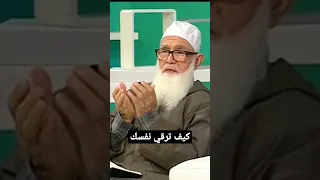 دينك في دقيقة الشيخ أبو عبد السلام رحمه الله كيف ترقي نفسك 